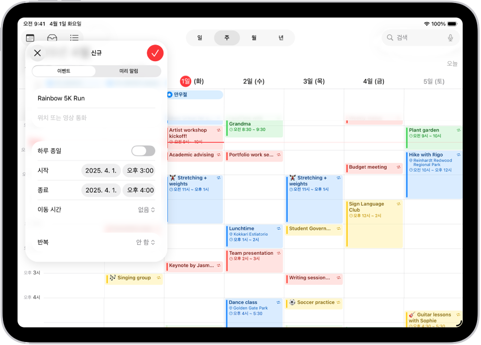 이벤트 생성 윈도우가 표시된 주별 보기의 캘린더.