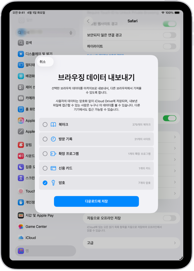 다른 암호 관리자로 내보내도록 암호 옵션이 선택되어 있는 브라우징 데이터 내보내기 화면.