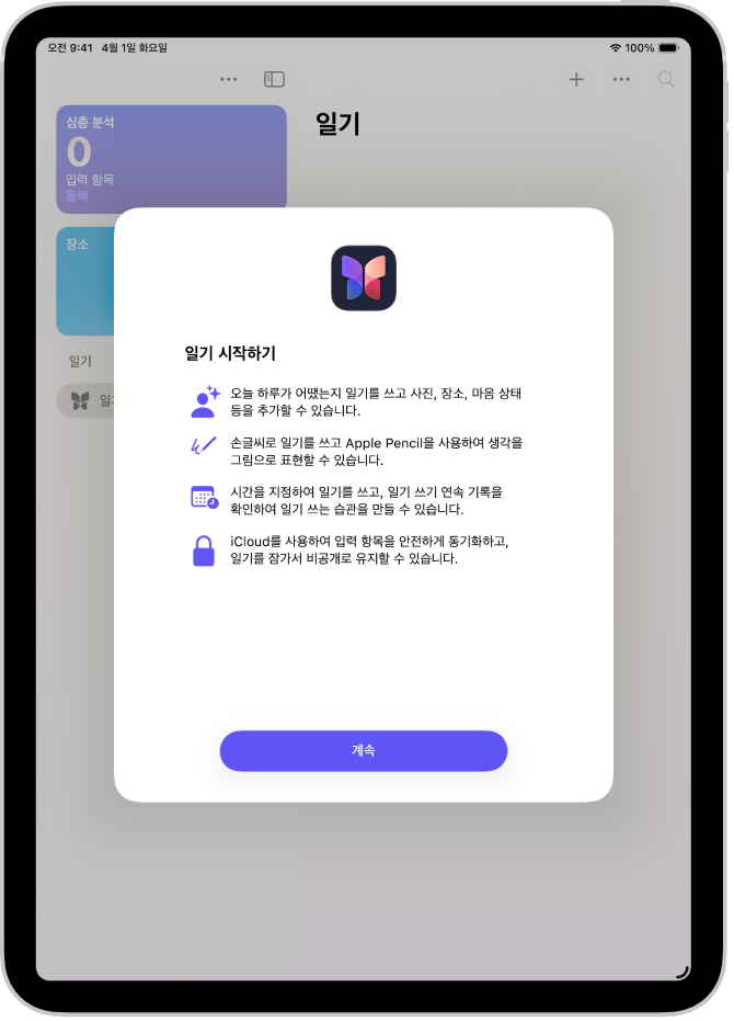 일기 앱의 시작 화면.