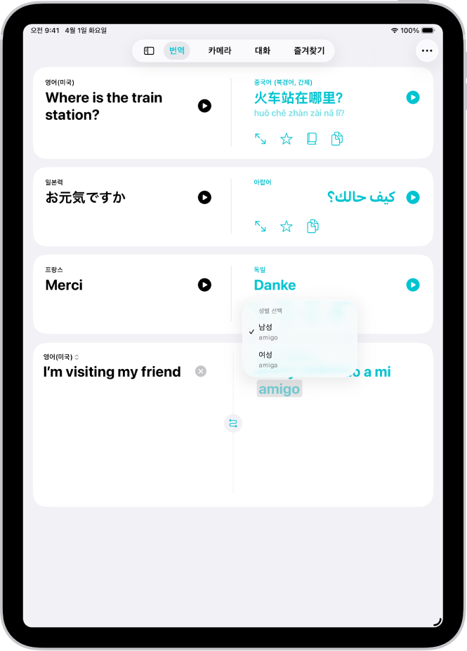영어에서 스페인어로 문구가 번역되어 있고 회색으로 하이라이트된 단어에 여러 성별 옵션이 표시되어 있는 번역 탭.