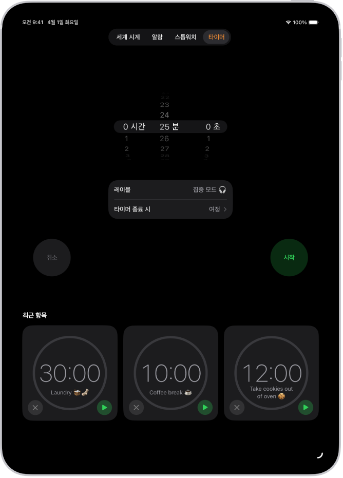 타이머를 구성하는 설정이 표시된 타이머 탭. 타이머 설정 아래에 최근에 생성된 타이머가 있음. 하단에 나열된 세계 시계, 알람, 스톱워치 및 타이머 버튼.