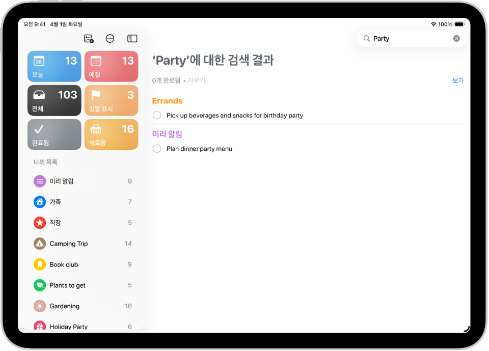 미리 알림 앱의 검색 결과에 ‘파티’라는 단어가 포함된 작업이 표시됨.
