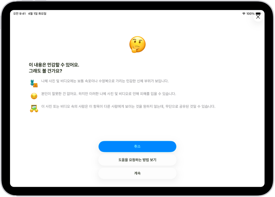 커뮤니케이션 안전 설정이 켜져 있는 설정 화면.