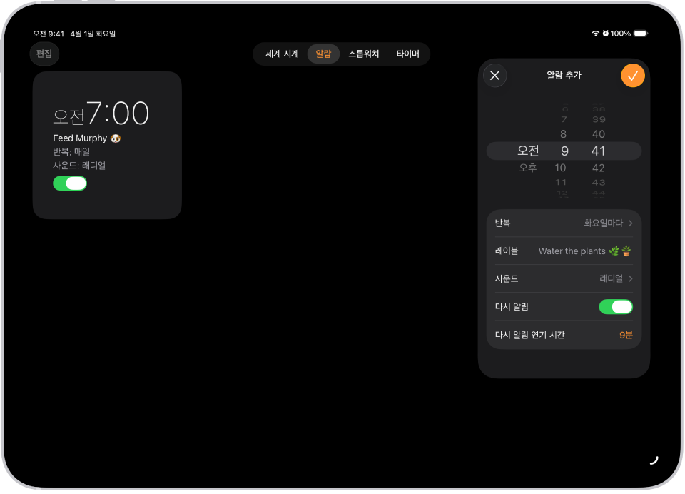알람 시간 변경, 알람 반복 여부 선택, 알람 레이블 추가, 알람 사운드 선택, 다시 알림 켜기, 다시 알림 연기 시간 변경에 대한 설정이 있는 시계 앱의 알람 탭.