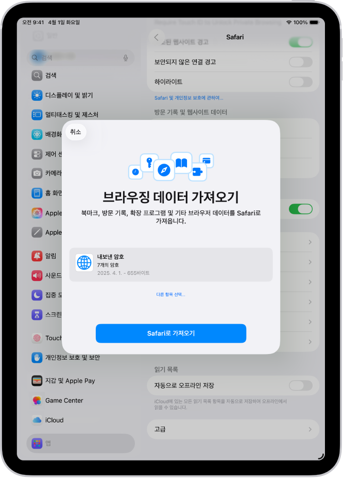 가져올 다른 암호 관리자의 암호 CSV 파일이 표시된 브라우징 데이터 가져오기 화면.