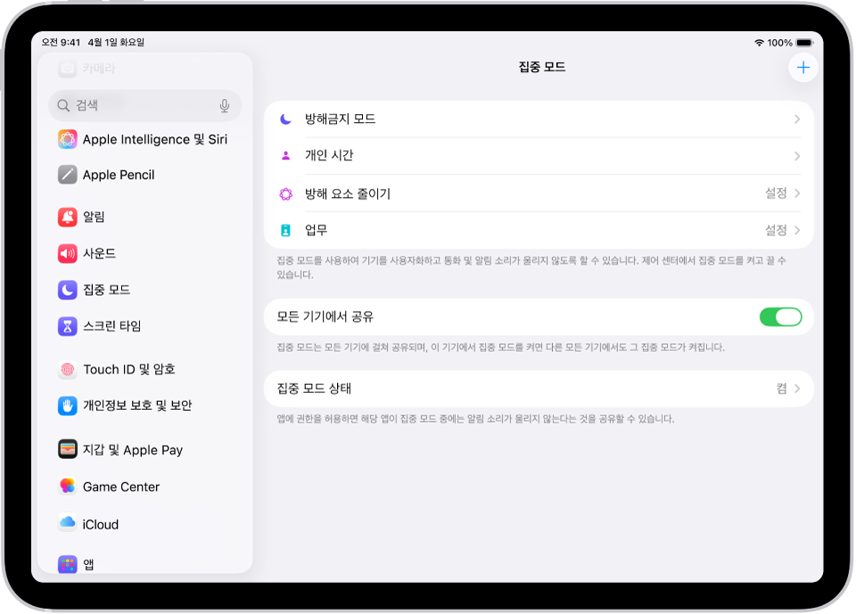 화면에 여섯 가지 집중 모드 옵션인 방해금지 모드, 운전, 통화 중 메시지 없음, 수면, 개인 시간, 업무가 나타남. 기기에서 공유 버튼이 켜져 있으면 모든 Apple 기기에서 같은 집중 모드 설정을 사용할 수 있음.