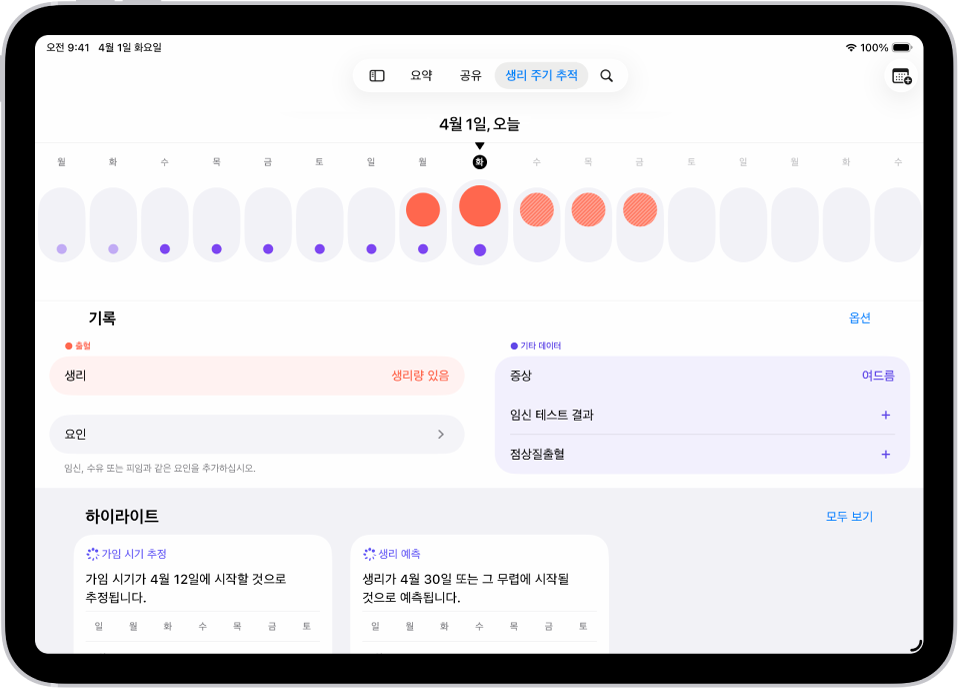 한 주의 타임라인이 화면 상단에 표시된 생리 주기 추적 화면. 타임라인의 처음 5개 요일에 빨간색으로 채워진 동그라미와 보라색 점이 표시됨. 타임라인 아래에는 생리, 증상 등에 관한 정보를 추가하는 옵션이 있음.