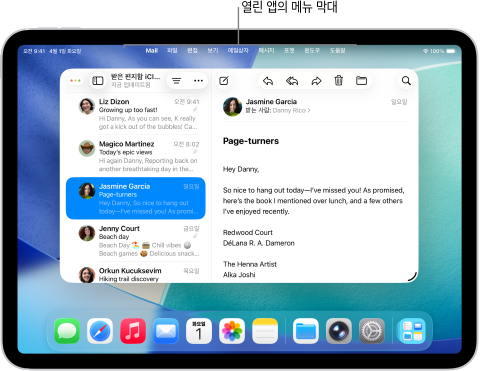 iPad 화면에 Mail 앱이 열려 있고 화면 상단에 메뉴 막대가 표시됨.