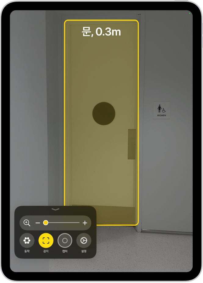 확대기 앱이 열려 있고 문이 감지됨. 문이 얼마나 멀리 있는지 설명에 표시됨.