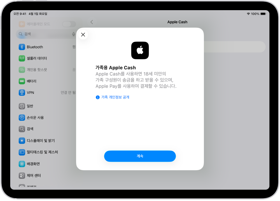 화면 중앙에 가족용 Apple Cash 설정 대화상자가 있는 설정 화면.