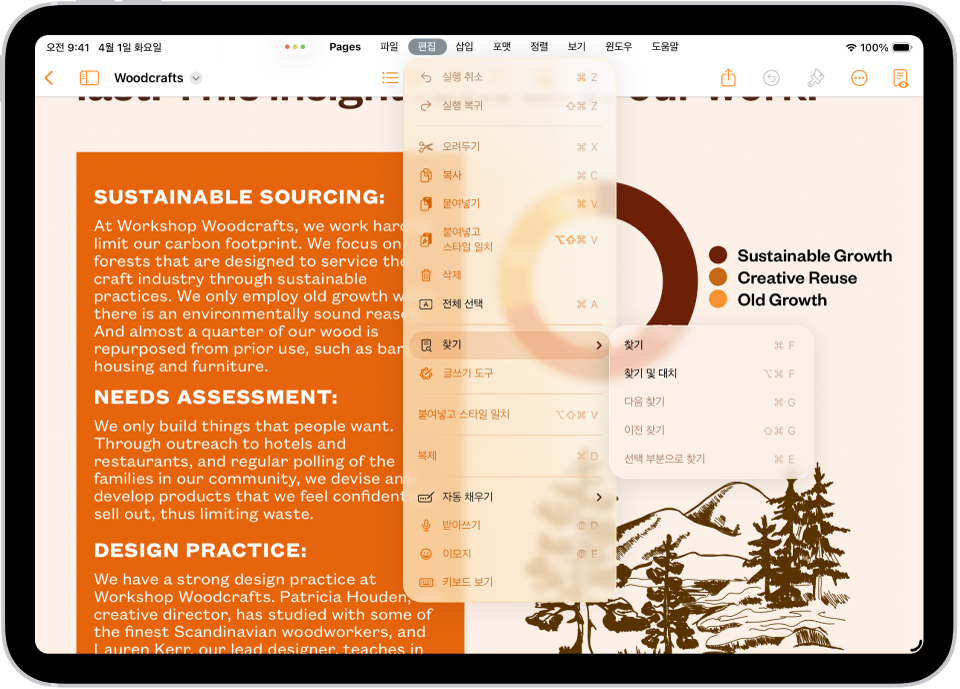 Pages 앱이 열려 있고 화면 상단에 메뉴 막대가 표시되어 있음. 메뉴 막대의 편집 메뉴가 열려 있고 전체 선택, 찾기, 복제 등 수행할 수 있는 동작 목록이 표시됨.