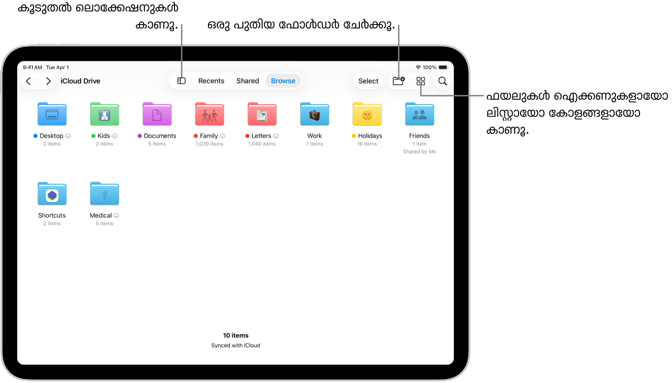ഡൗൺലോഡുകൾ, കത്തുകൾ, കുടുംബം എന്നിങ്ങനെ പേരുള്ള ഒന്നിലധികം ഫോൾഡറുകളും ലൊക്കേഷനുകളും പ്രദർശിപ്പിക്കുന്ന ‘ഫയലുകൾ’ ആപ്പ്. അടുത്തിടെയുള്ള ഫയലുകൾ, പങ്കിട്ട ഫയലുകൾ, ബ്രൗസ് ടാബ് എന്നിവയ്ക്കായുള്ള ബട്ടണുകൾ സ്ക്രീനിന്റെ താഴെയുണ്ട്.