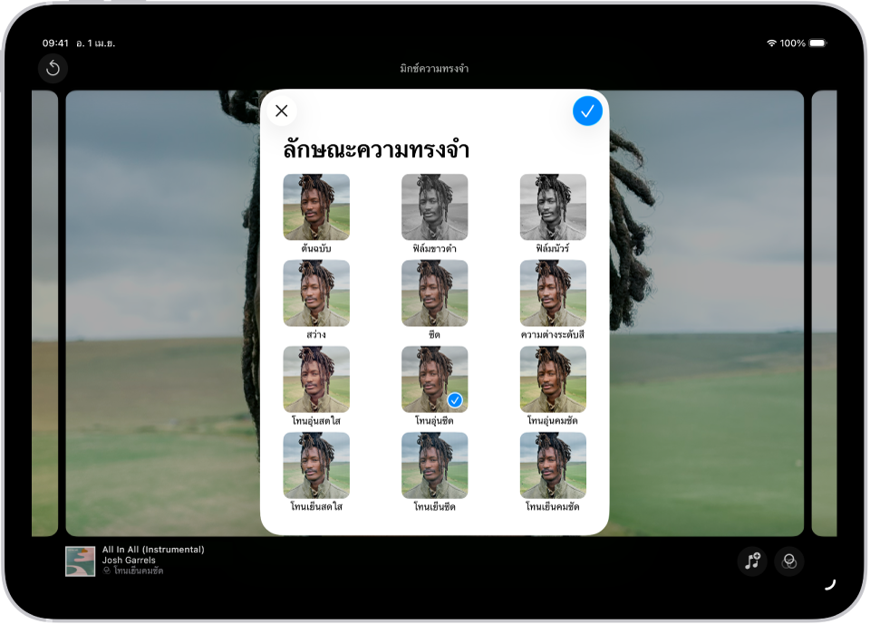 ภาพยนตร์ความทรงจำกำลังเล่นอยู่และตรงกึ่งกลางของหน้าจอมีตัวเลือกสำหรับการปรับใช้ลักษณะความทรงจำ