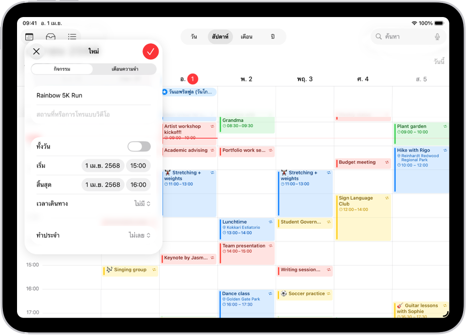 ปฏิทินในมุมมองสัปดาห์ที่แสดงหน้าต่างสร้างกิจกรรม