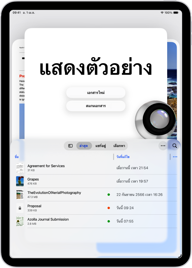 หน้าจอหลักของแอปแสดงตัวอย่าง ปุ่มเอกสารใหม่และสแกนเอกสารอยู่ที่กึ่งกลางของหน้าจอ บริเวณด้านล่างสุดของหน้าจอคือแถบล่าสุด ที่แชร์ และเลือกหา
