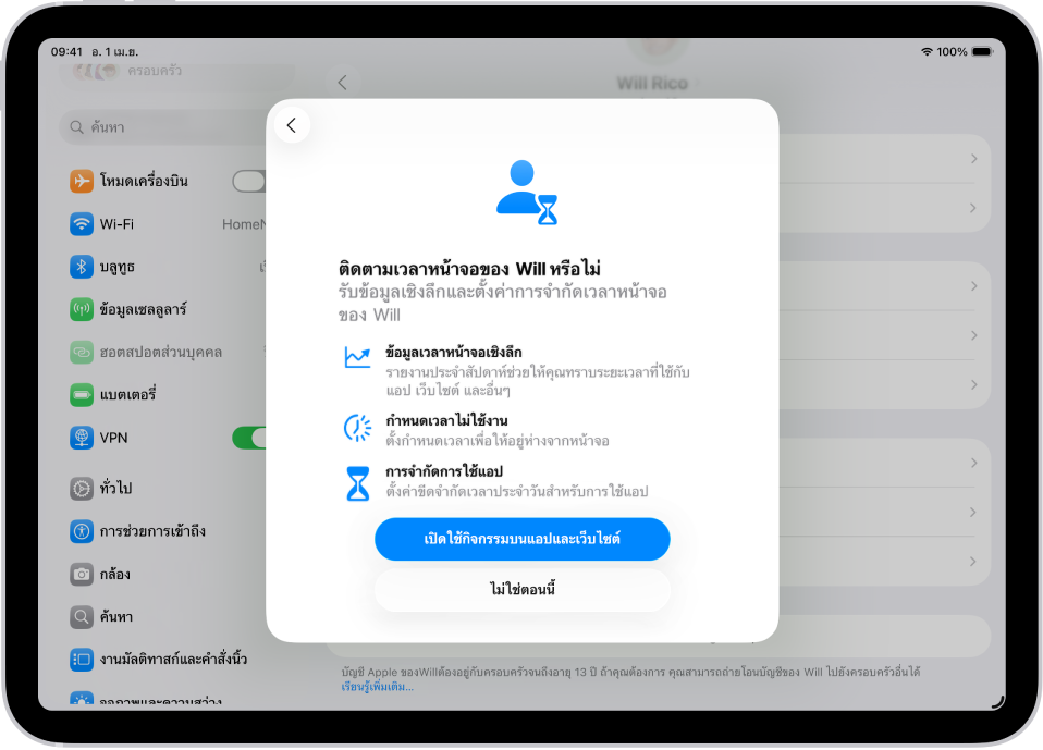 หน้าจอการตั้งค่าที่มีหน้าต่างที่แสดงขึ้นแสดงการตั้งค่าเวลาหน้าจอ