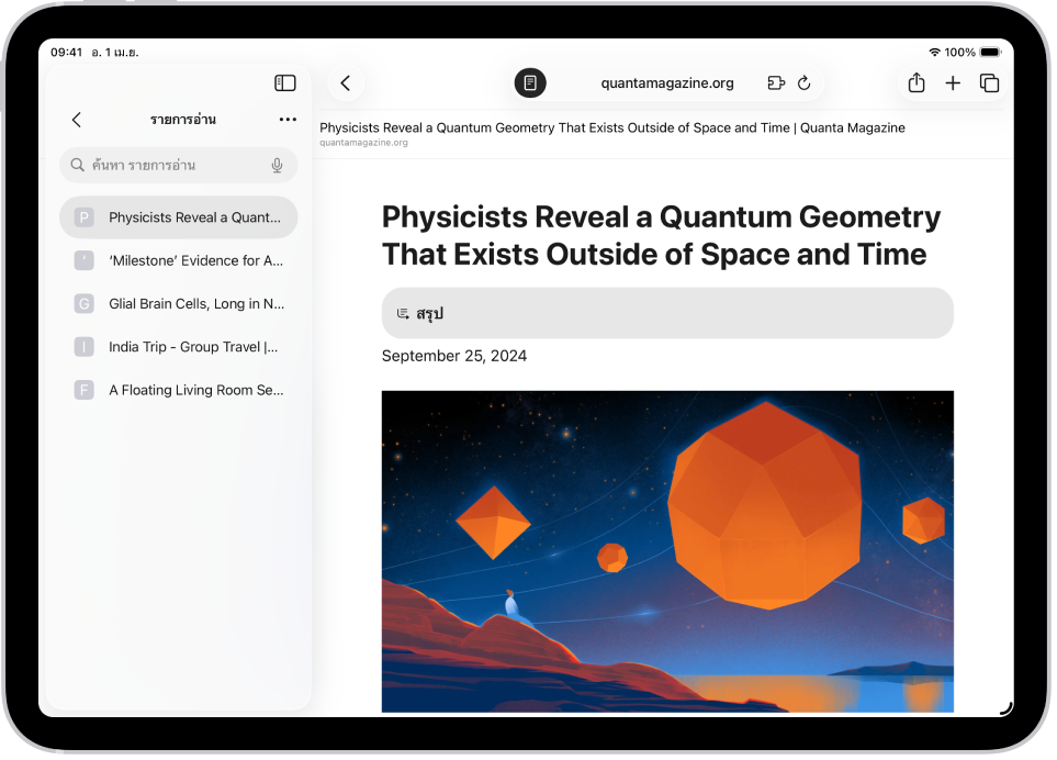 ใน Safari รายการอ่านเปิดอยู่ในแถบด้านข้างทางด้านซ้าย และแสดงรายการของเว็บไซต์ที่บันทึกไปยังรายการอ่าน บทความฟิสิกส์แสดงทางด้านขวา