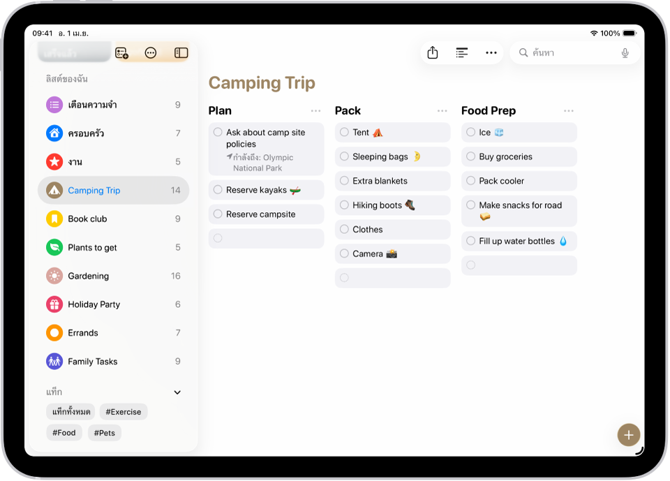 แอปเตือนความจำที่แสดงลิสต์ทริปตั้งแคมป์ที่มีหมวดหมู่ถูกจัดระเบียบเป็นคอลัมน์