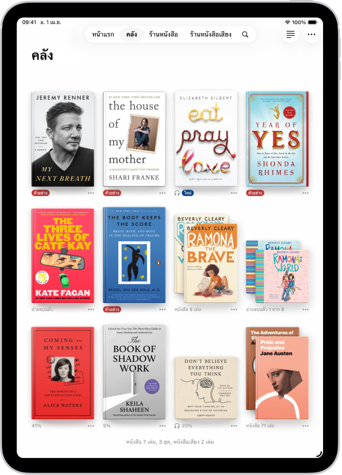 หน้าจอคลังในแอปหนังสือ