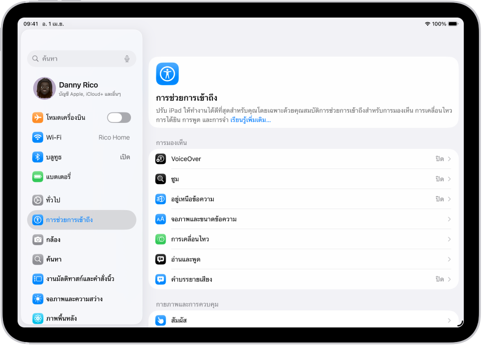 หน้าจอการตั้งค่าที่แสดงตัวเลือกการช่วยการเข้าถึง เช่น VoiceOver, คำบรรยายเสียง และการควบคุมสวิตช์