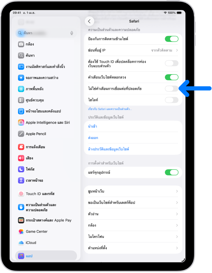 ตัวควบคุมคำเตือนการเชื่อมต่อไม่ปลอดภัยที่อยู่ด้านล่างความเป็นส่วนตัวและความปลอดภัยบนหน้าจอ Safari ในการตั้งค่า