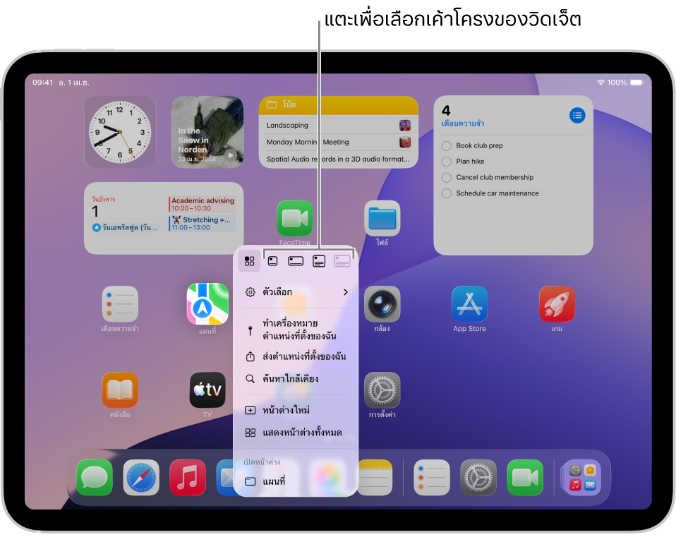 หน้าจอโฮมแสดงเมนูแอปที่แสดงขึ้นกำลังถูกใช้เพื่อเปลี่ยนไอคอนแอปเป็นวิดเจ็ตสำหรับแอปอยู่
