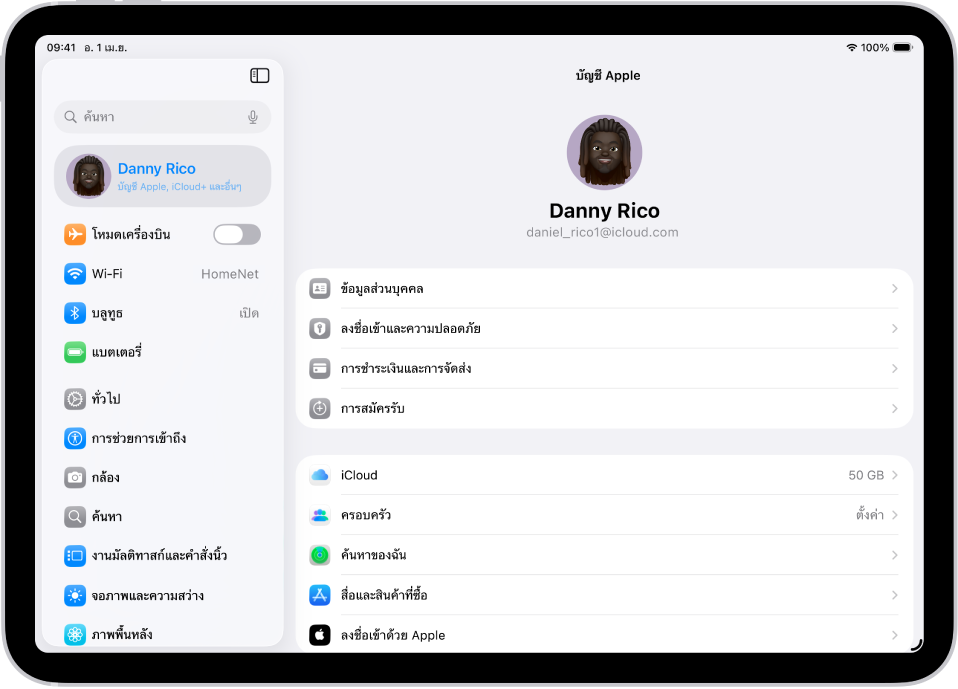 การตั้งค่าบัญชี Apple ที่แสดงรายการตัวเลือกต่างๆ ซึ่งรวมถึง ข้อมูลส่วนบุคคล การสมัครรับ ค้นหาของฉัน และอื่นๆ