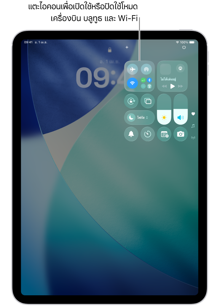 หน้าจอศูนย์ควบคุมที่แสดงว่าการแตะปุ่มซ้ายบนสุดจะเปิดใช้โหมดเครื่องบิน