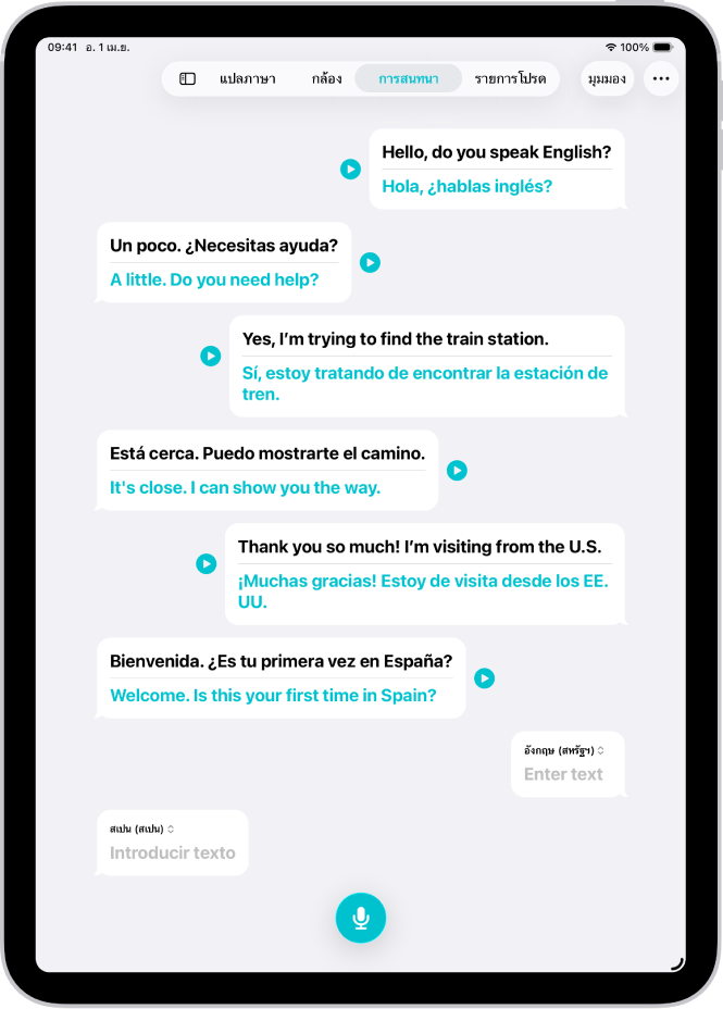 แถบการสนทนาที่กำลังแสดงฟองสนทนาและคำแปล