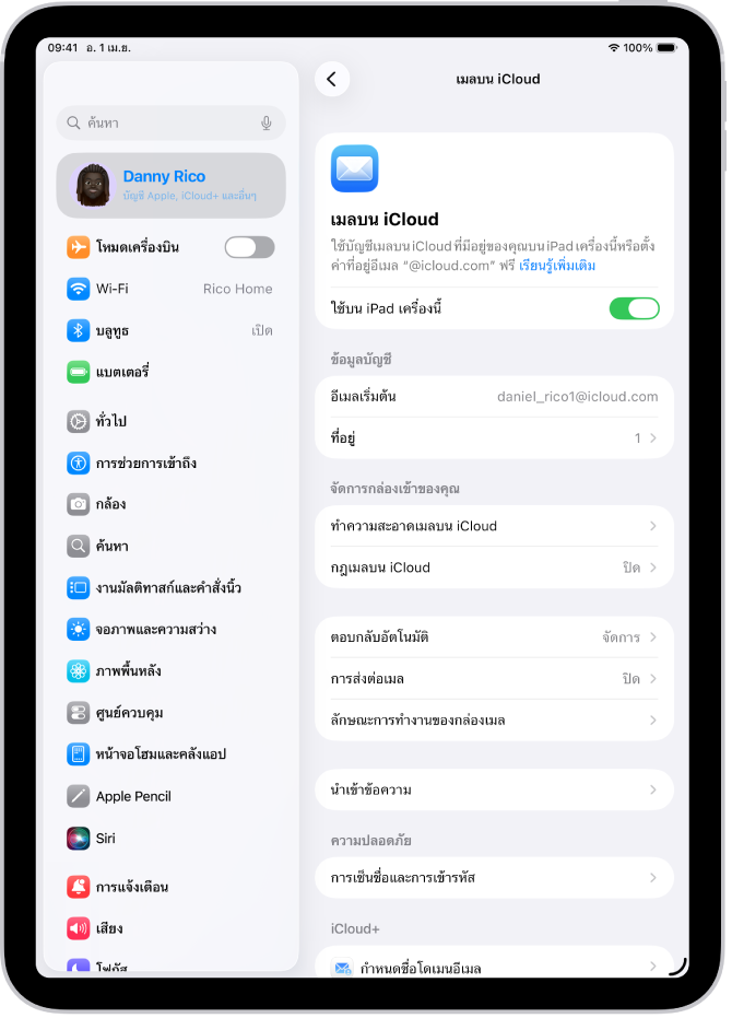 แอปการตั้งค่าเปิดขึ้นมาเป็นหน้าจอเมล iCloud โดเมนอีเมลแบบกำหนดเองอยู่ที่ด้านล่างสุดของเมนู
