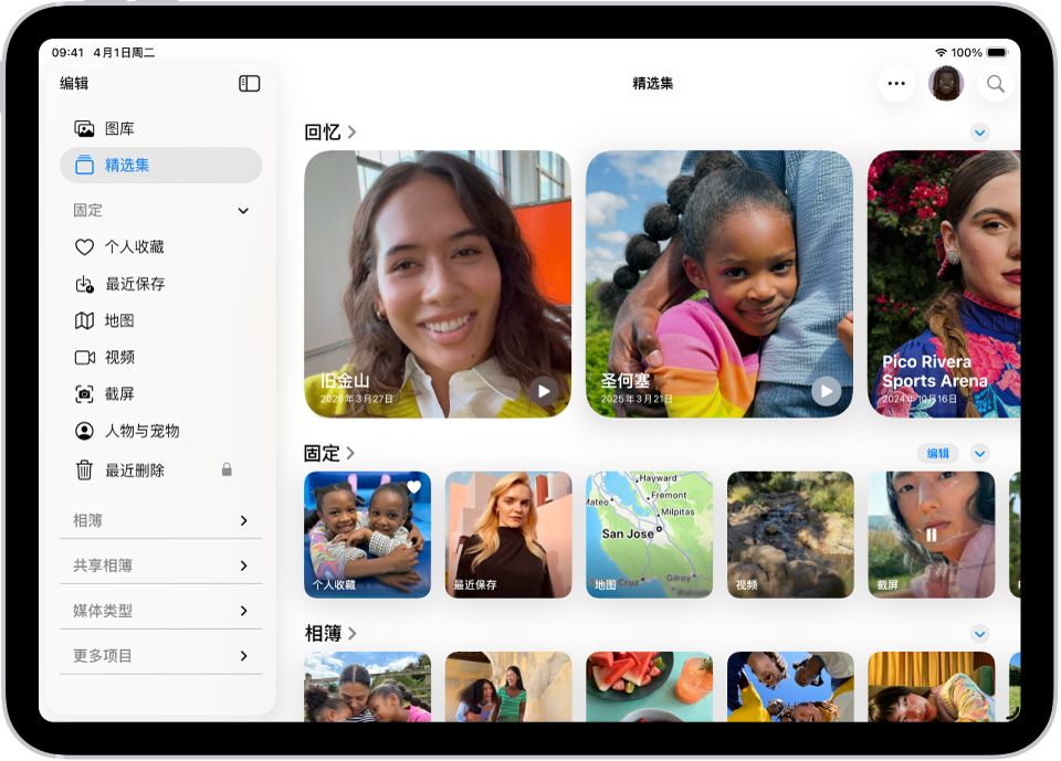 “照片” App 已打开，且边栏中已选中“精选集”标签页。