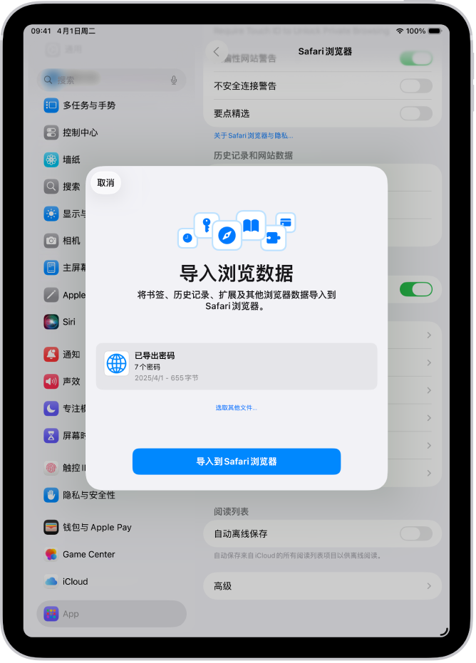 “导入浏览数据”屏幕，显示待导入的其他密码管理器中的密码 CSV 文件。