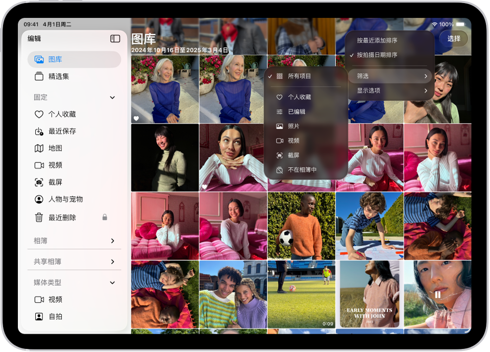 “照片” App 已打开,且边栏中已选中“图库”标签页。屏幕顶部的“排序和筛选”按钮已选中,显示用于查看图库内容的“排序和筛选”选项。