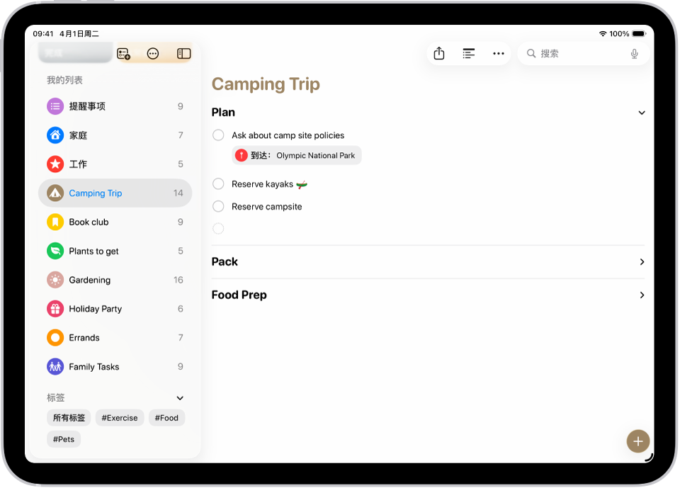 “提醒事项” App 显示列表，其中一个分区展开，其他分区折叠。