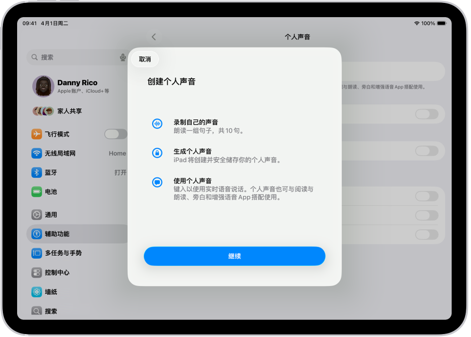 iPad 显示如何创建个人声音的相关信息。