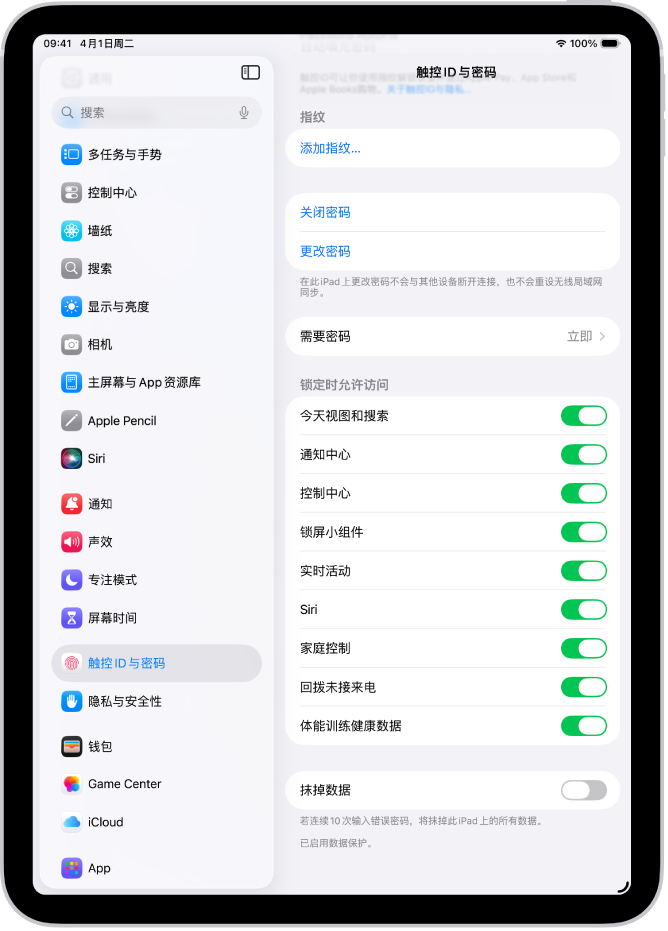 “面容 ID 与密码”设置,显示 iPad 锁定时允许访问特定功能的选项。