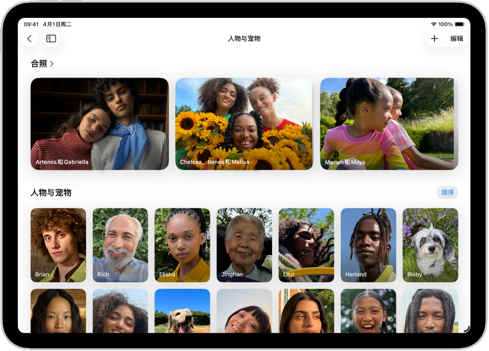 “照片” App 中打开了“人物与宠物”精选集。屏幕顶部是合照，然后是单独的人物和宠物。