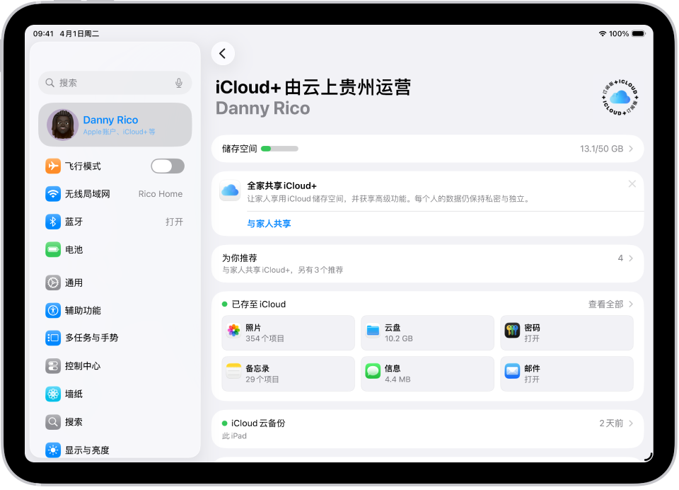 iCloud 设置屏幕,显示 iCloud 储存空间指示器和可配合 iCloud 使用的 App 及功能的列表,包括“照片”、iCloud 云盘和 iCloud 邮件。