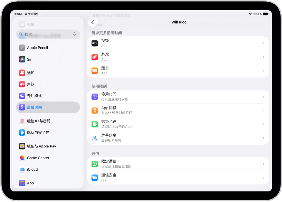 “家人共享”群组中儿童的屏幕，显示“请求更多使用时间”部分。