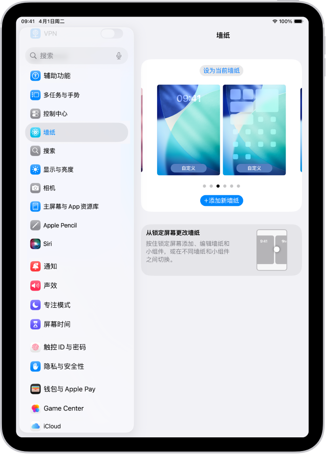 “墙纸”设置屏幕，包括位于顶部的用于选取新墙纸的按钮，以及使用当前墙纸的锁定屏幕和主屏幕的图像。