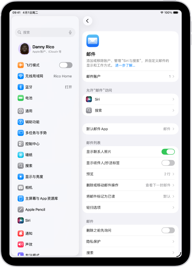 “邮件”设置屏幕。