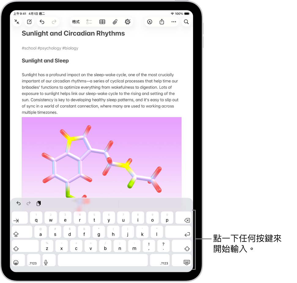 一份文件在「備忘錄」App 打開。螢幕鍵盤在螢幕下半部。