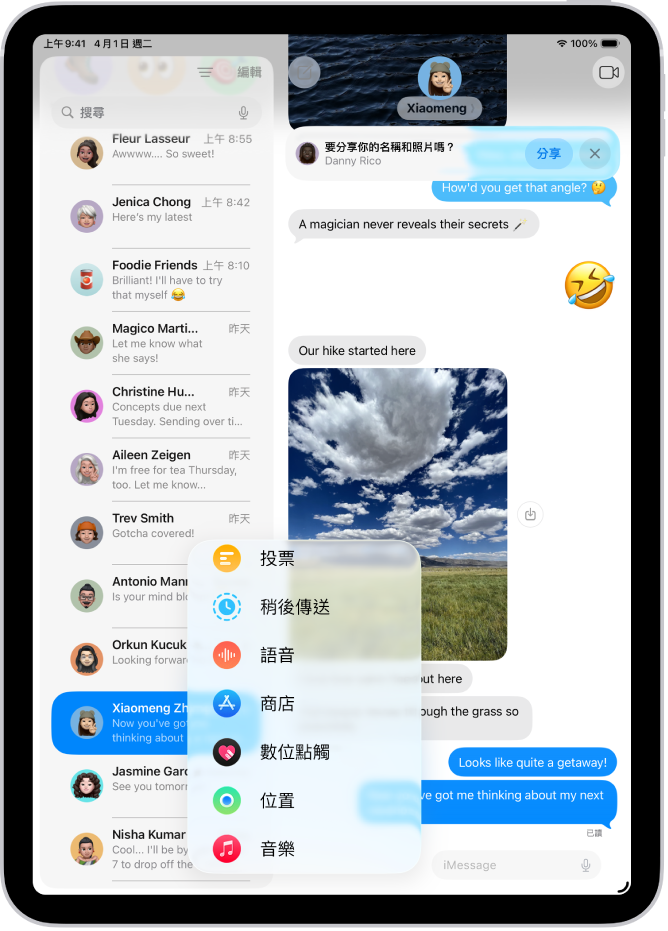 iPad 上「訊息」中的「加入」選單，列出多項 iMessage 功能：排程的傳送、語音訊息、App Store、GIF 影像、「數位點觸」、位置分享和音樂。