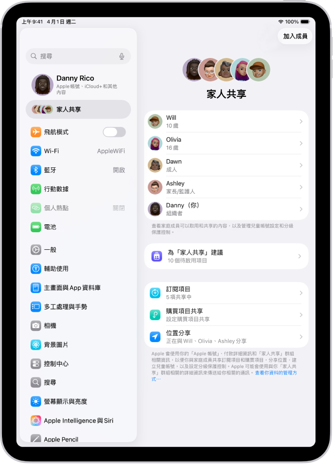「設定」中的「家人共享」畫面。最多五位家庭成員於共享的功能上方列出。