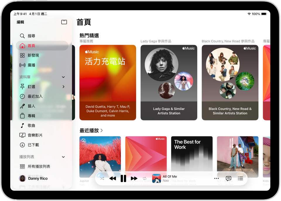 「音樂」App 中的「首頁」標籤頁，左側顯示側邊欄，右側顯示「首頁」部分。「首頁」標籤頁，最上方顯示「精選推薦」。「最近播放」音樂顯示在下方，顯示四個專輯封面。迷你播放器位於底部。