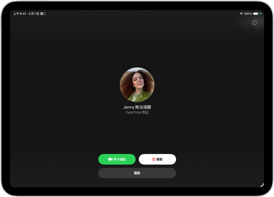 「錄影」畫面顯示通話對象無法接聽。畫面中包含「再次通話」按鈕和「錄影」按鈕，點一下就能錄製影音訊息。