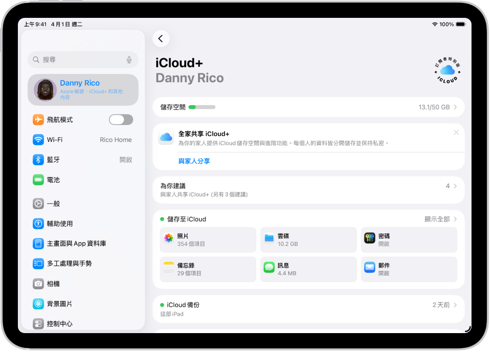 iCloud 設定畫面顯示 iCloud 儲存空間儀表，以及 App 和功能列表，包含「照片」、「iCloud 雲碟」和「iCloud 郵件」，可以搭配 iCloud 使用。