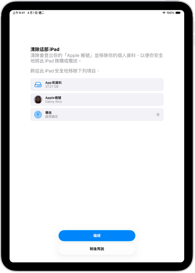 「清除此 iPad」畫面。