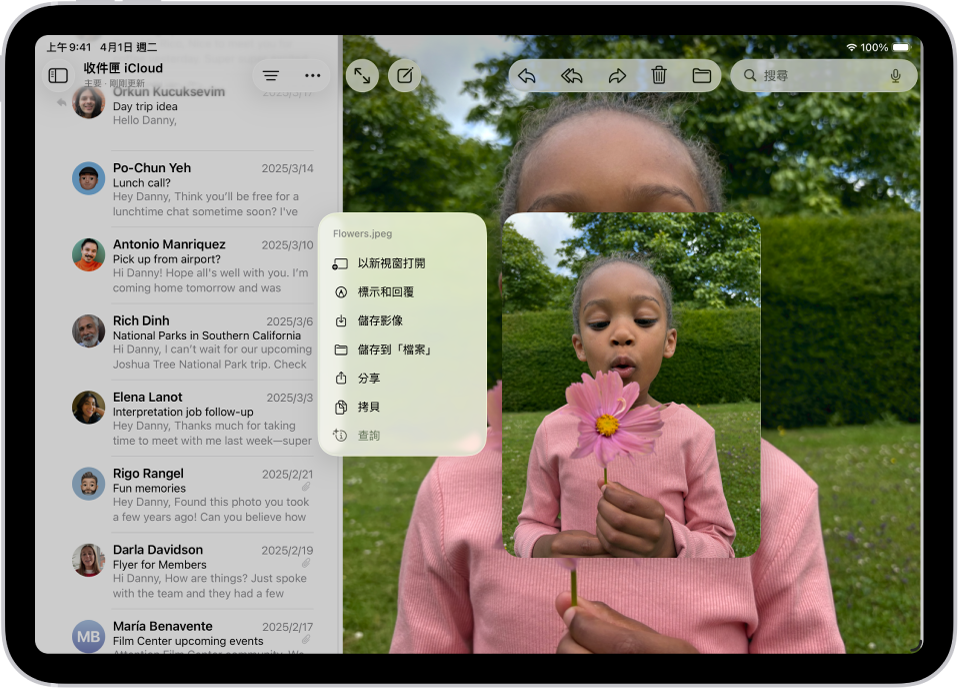 已選取一個電子郵件附件，列出可執行的操作。