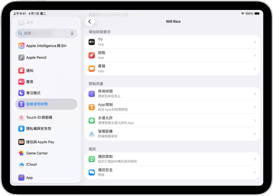 「家人共享」群組中某位小孩的畫面，顯示「增加時間要求」部分。